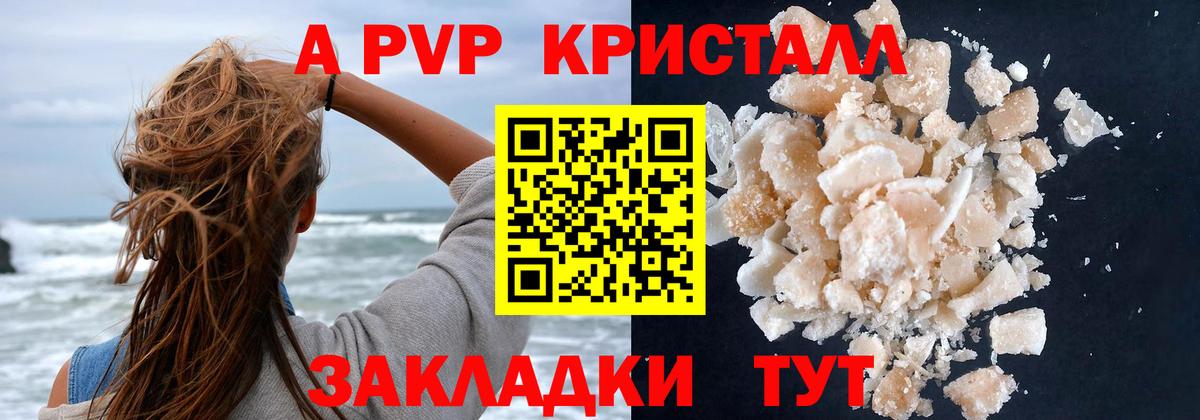 А ПВП кристаллы Реутов