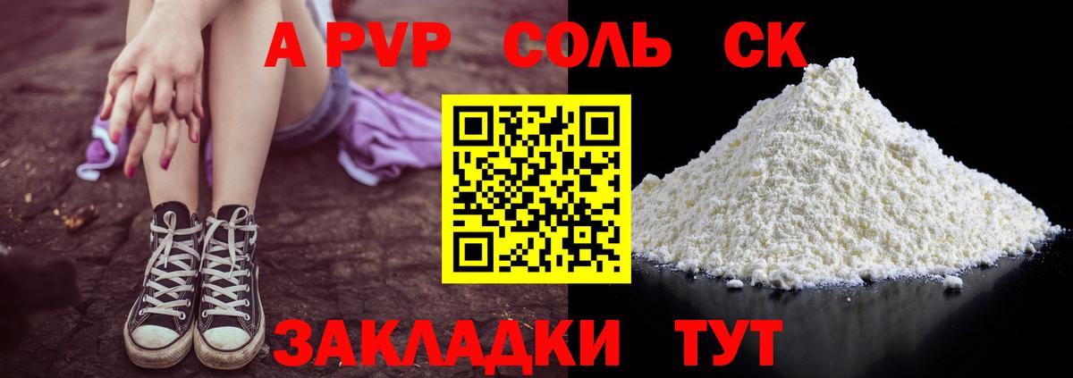 APVP крисы CK  Вход с VPN  APVP кристаллы  A PVP  Альфа ПВП СК  Реутов 
