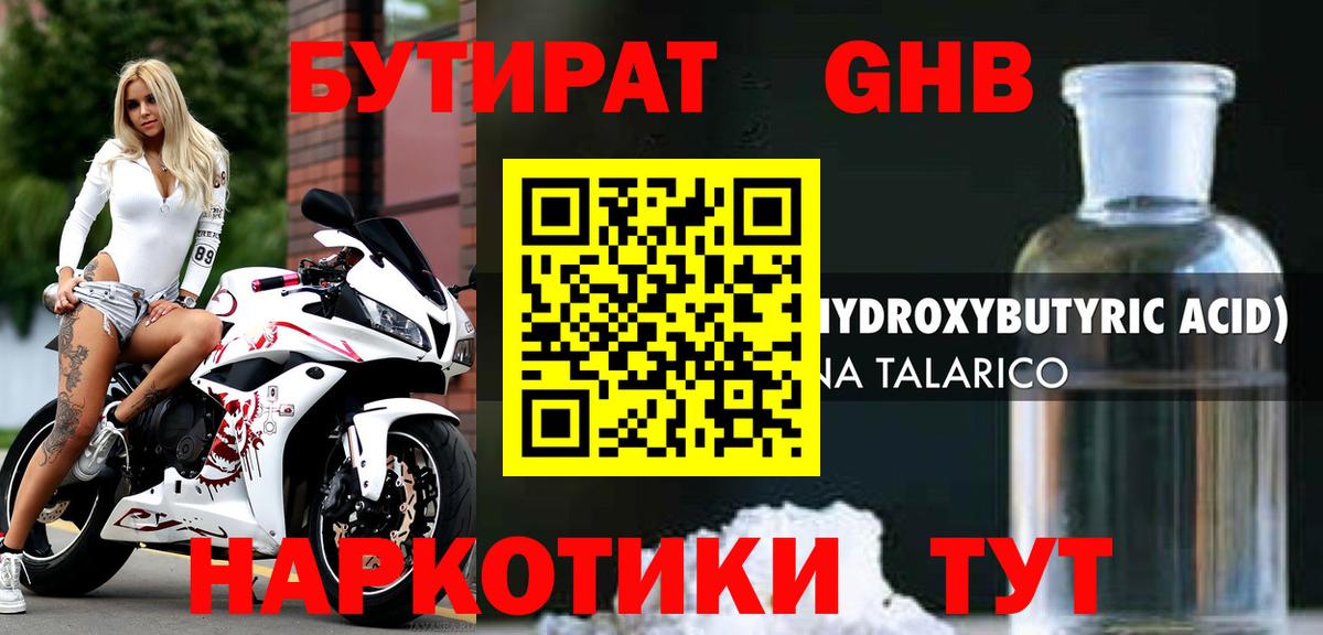 Реутов  БУТИРАТ жидкий экстази  Вход с VPN 