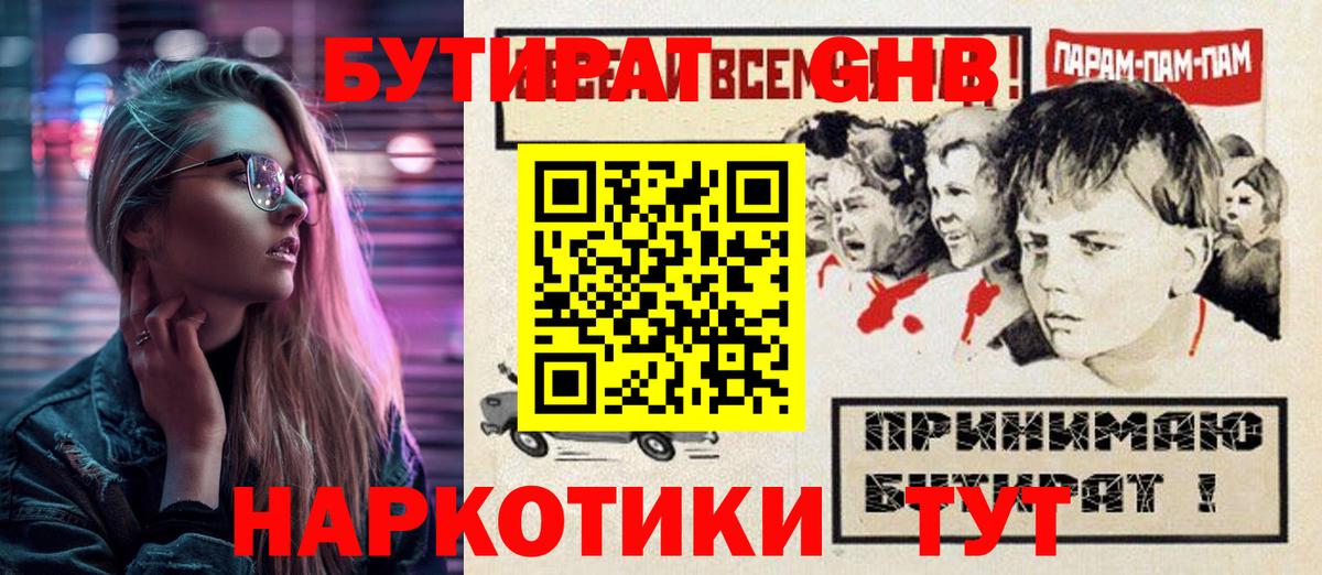 БУТИРАТ Butirat Реутов