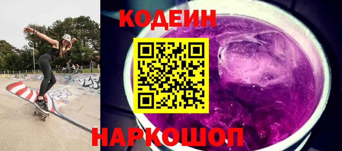Реутов  сколько стоит  Вход с VPN  Codein напиток Lean (лин)  Codein напиток Lean (лин) 