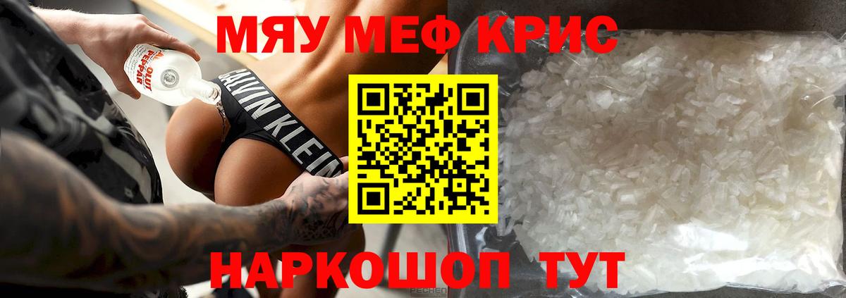 Меф мяу мяу  Реутов