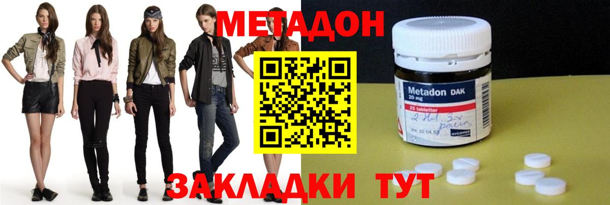Метадон methadone  Вход с VPN  Реутов 